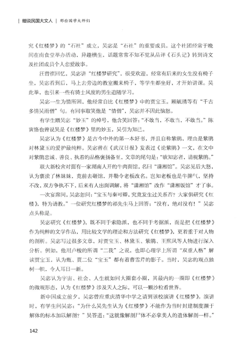 34.《细说民国大文人：那些国学大师们》[增订本][民国文林编著][现代出版社][978-7-5143-1923-1][2014.1][P481]_t涯_天涯社区优质书籍
