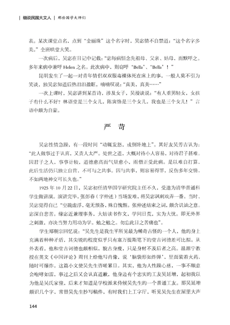 34.《细说民国大文人：那些国学大师们》[增订本][民国文林编著][现代出版社][978-7-5143-1923-1][2014.1][P481]_t涯_天涯社区优质书籍