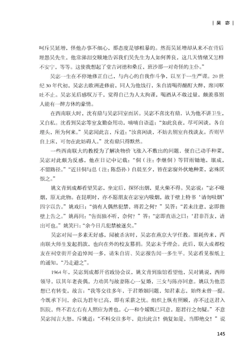 34.《细说民国大文人：那些国学大师们》[增订本][民国文林编著][现代出版社][978-7-5143-1923-1][2014.1][P481]_t涯_天涯社区优质书籍
