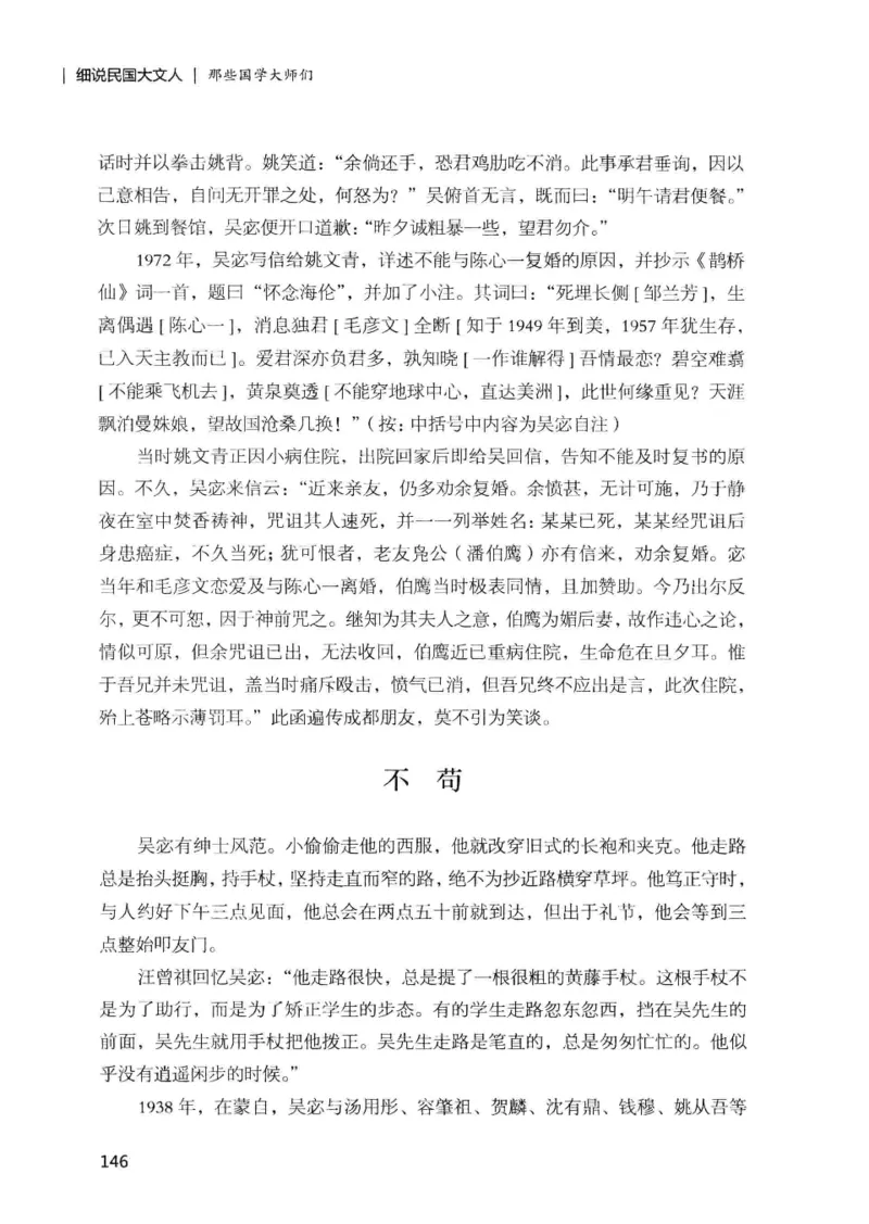 34.《细说民国大文人：那些国学大师们》[增订本][民国文林编著][现代出版社][978-7-5143-1923-1][2014.1][P481]_t涯_天涯社区优质书籍
