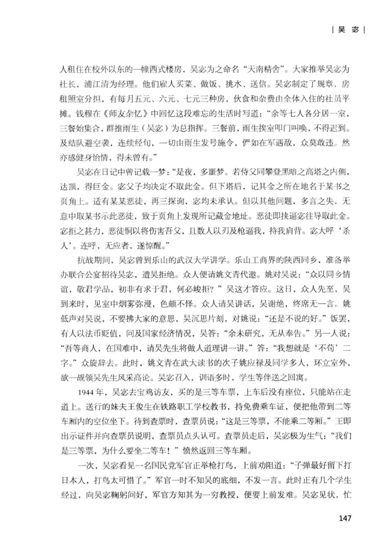 34.《细说民国大文人：那些国学大师们》[增订本][民国文林编著][现代出版社][978-7-5143-1923-1][2014.1][P481]_t涯_天涯社区优质书籍