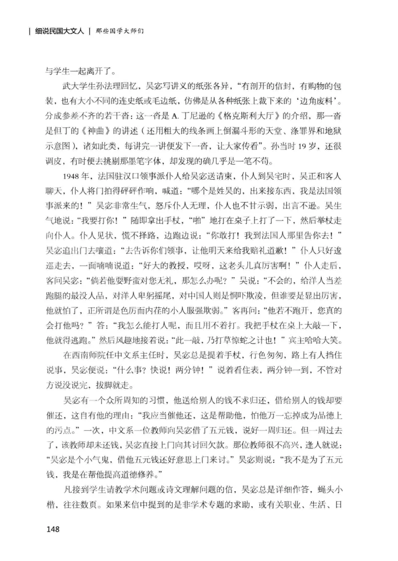 34.《细说民国大文人：那些国学大师们》[增订本][民国文林编著][现代出版社][978-7-5143-1923-1][2014.1][P481]_t涯_天涯社区优质书籍