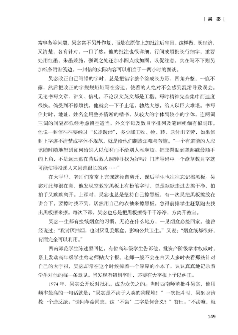 34.《细说民国大文人：那些国学大师们》[增订本][民国文林编著][现代出版社][978-7-5143-1923-1][2014.1][P481]_t涯_天涯社区优质书籍