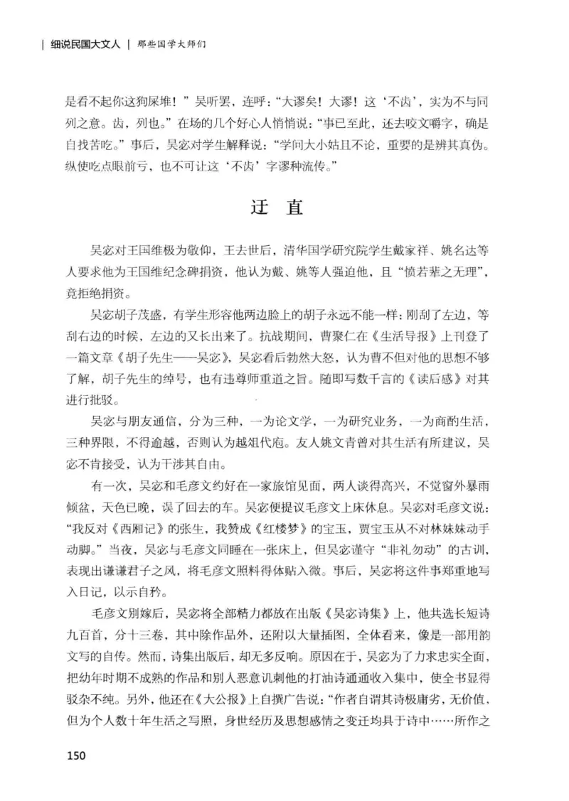 34.《细说民国大文人：那些国学大师们》[增订本][民国文林编著][现代出版社][978-7-5143-1923-1][2014.1][P481]_t涯_天涯社区优质书籍