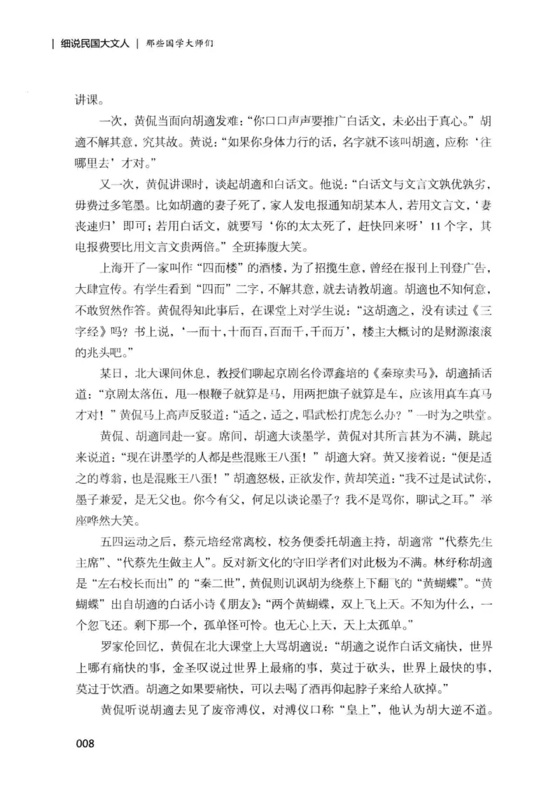 34.《细说民国大文人：那些国学大师们》[增订本][民国文林编著][现代出版社][978-7-5143-1923-1][2014.1][P481]_t涯_天涯社区优质书籍