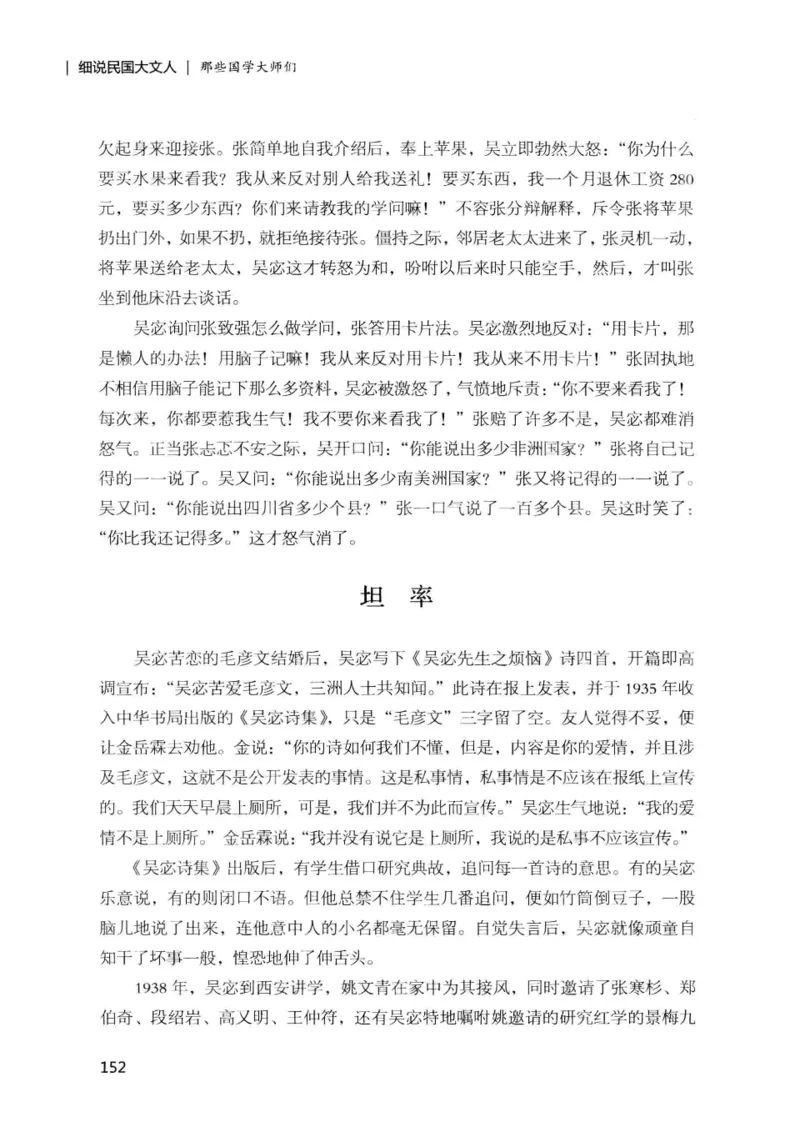 34.《细说民国大文人：那些国学大师们》[增订本][民国文林编著][现代出版社][978-7-5143-1923-1][2014.1][P481]_t涯_天涯社区优质书籍