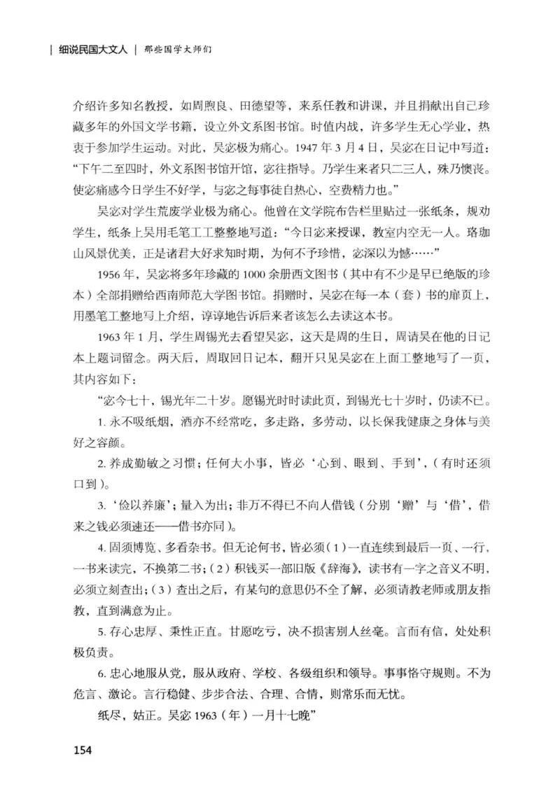 34.《细说民国大文人：那些国学大师们》[增订本][民国文林编著][现代出版社][978-7-5143-1923-1][2014.1][P481]_t涯_天涯社区优质书籍
