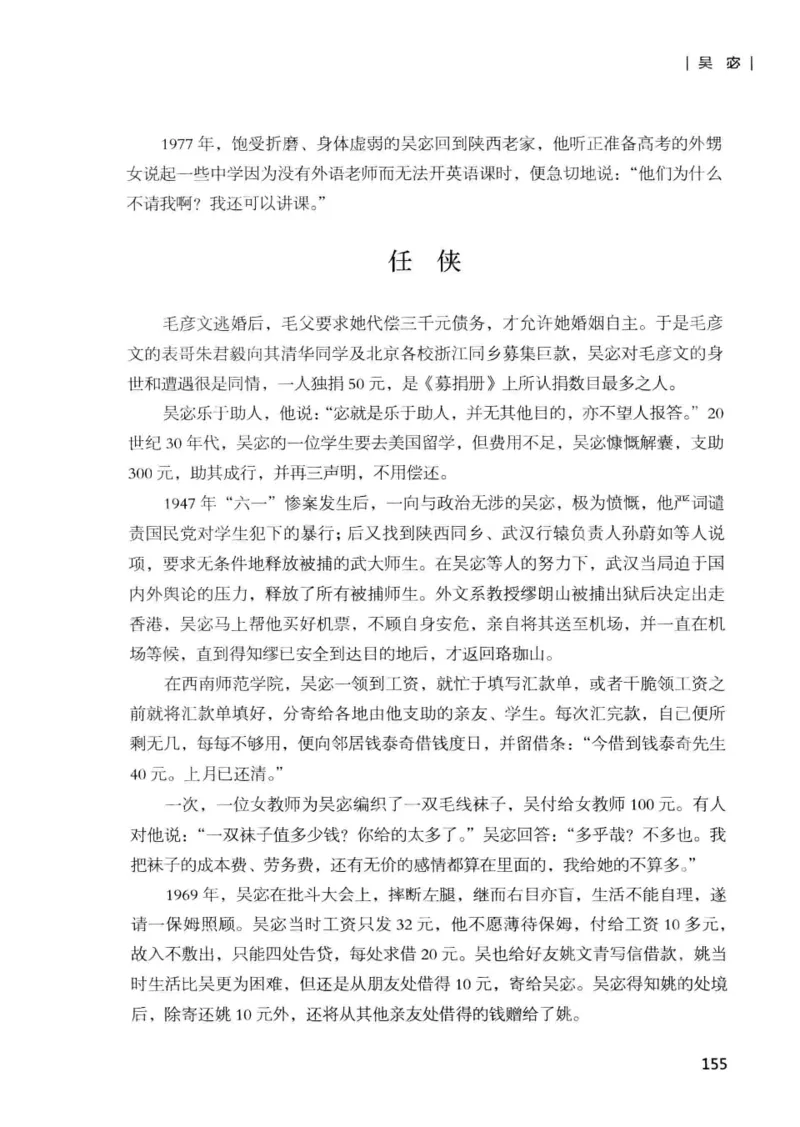 34.《细说民国大文人：那些国学大师们》[增订本][民国文林编著][现代出版社][978-7-5143-1923-1][2014.1][P481]_t涯_天涯社区优质书籍