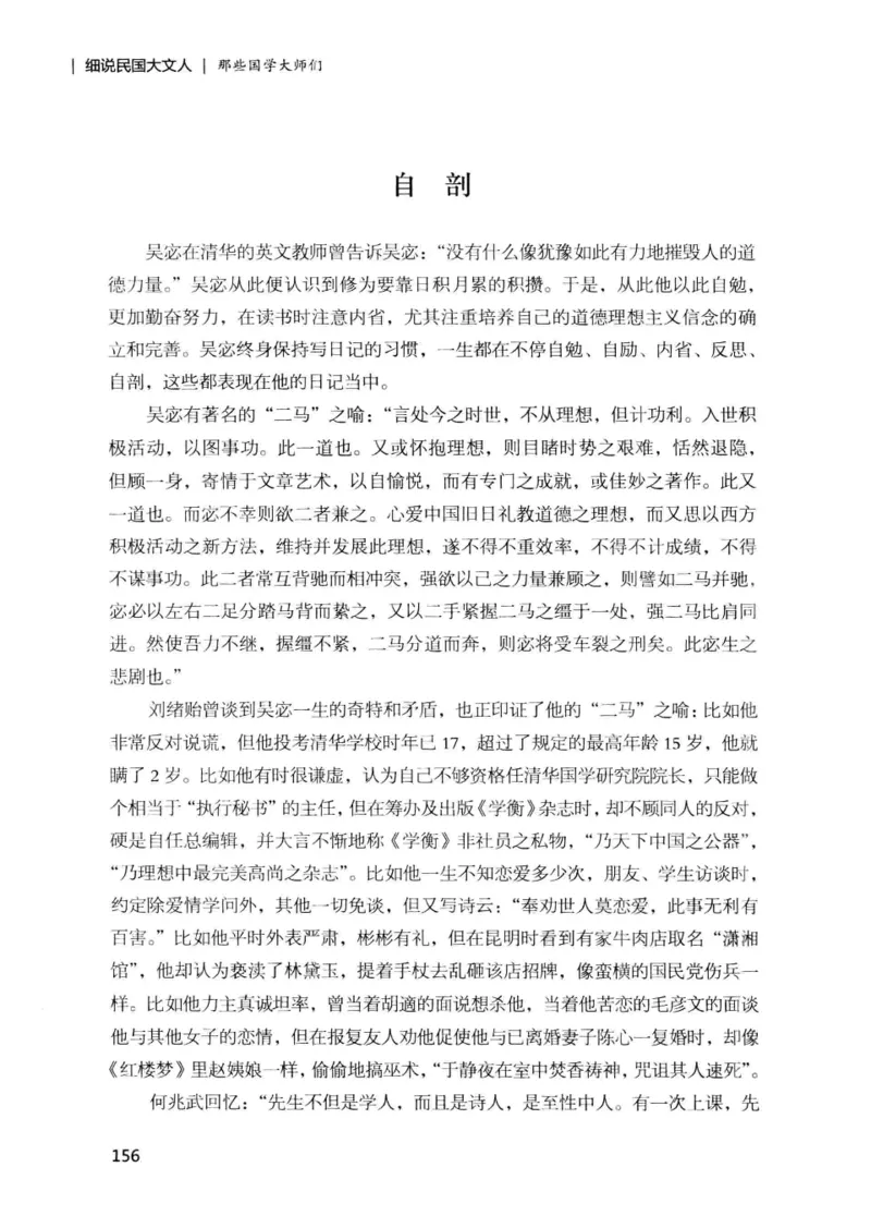 34.《细说民国大文人：那些国学大师们》[增订本][民国文林编著][现代出版社][978-7-5143-1923-1][2014.1][P481]_t涯_天涯社区优质书籍