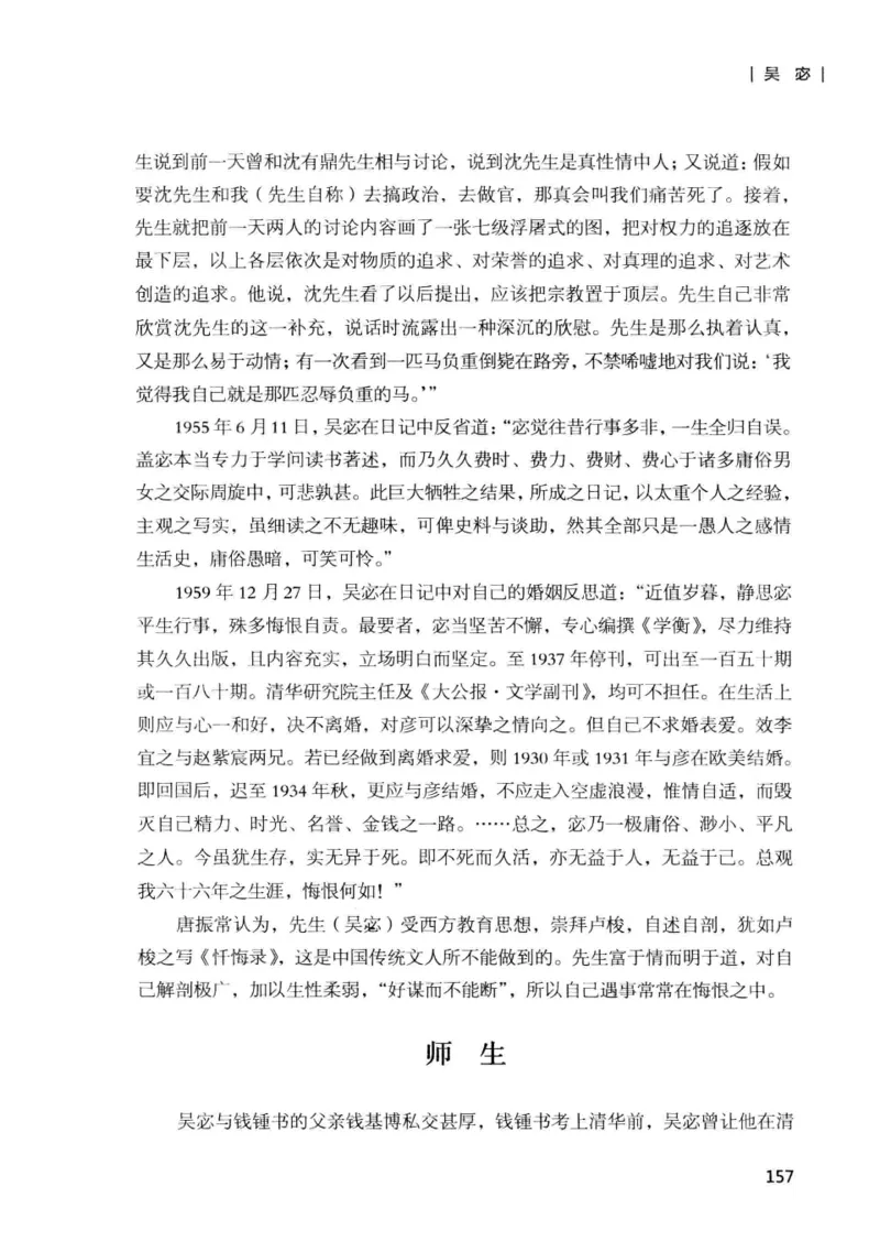 34.《细说民国大文人：那些国学大师们》[增订本][民国文林编著][现代出版社][978-7-5143-1923-1][2014.1][P481]_t涯_天涯社区优质书籍