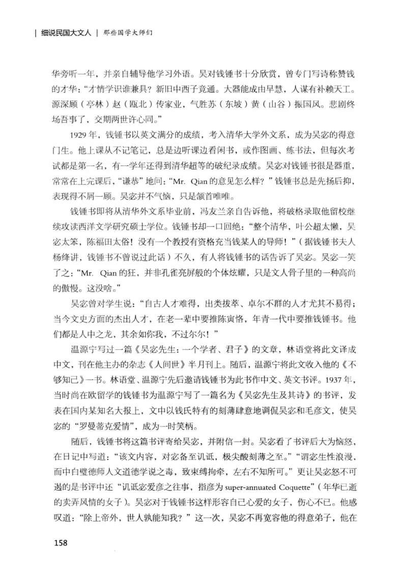 34.《细说民国大文人：那些国学大师们》[增订本][民国文林编著][现代出版社][978-7-5143-1923-1][2014.1][P481]_t涯_天涯社区优质书籍