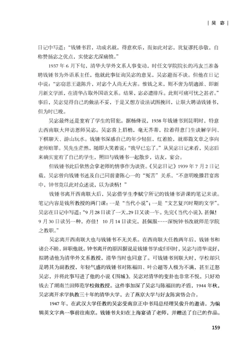 34.《细说民国大文人：那些国学大师们》[增订本][民国文林编著][现代出版社][978-7-5143-1923-1][2014.1][P481]_t涯_天涯社区优质书籍