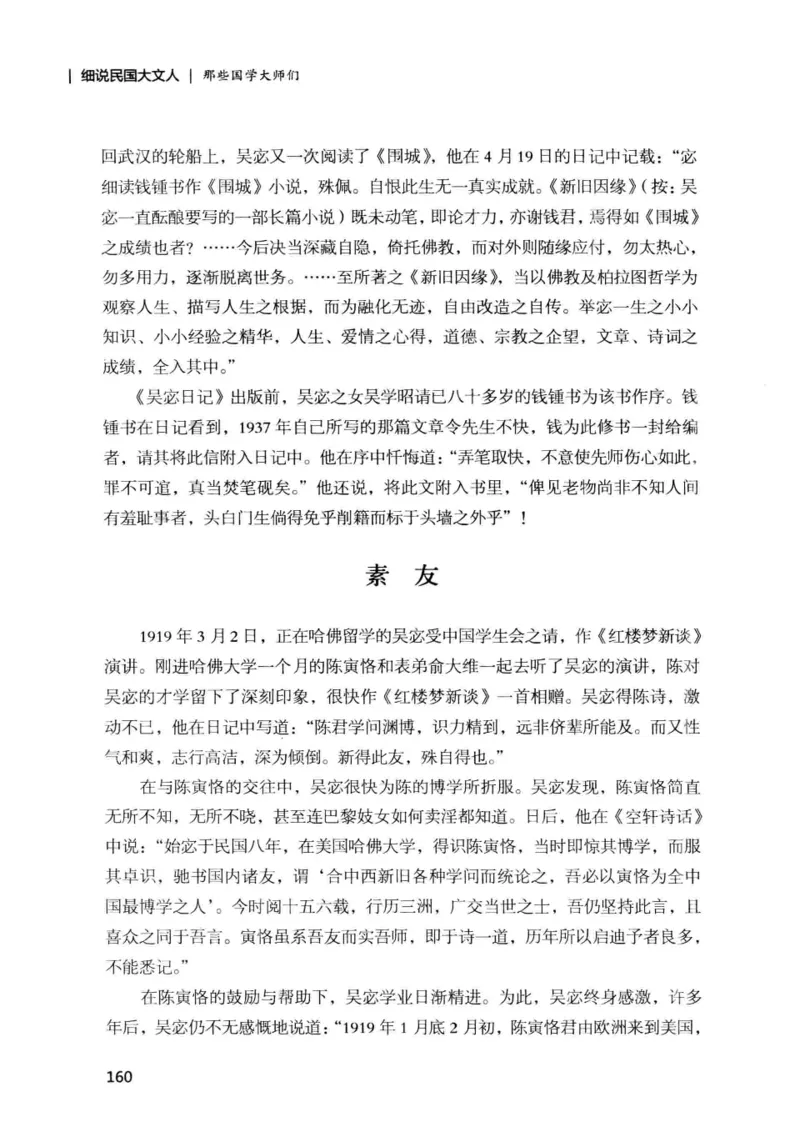 34.《细说民国大文人：那些国学大师们》[增订本][民国文林编著][现代出版社][978-7-5143-1923-1][2014.1][P481]_t涯_天涯社区优质书籍