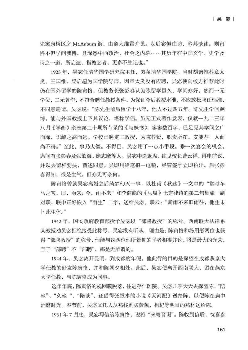 34.《细说民国大文人：那些国学大师们》[增订本][民国文林编著][现代出版社][978-7-5143-1923-1][2014.1][P481]_t涯_天涯社区优质书籍