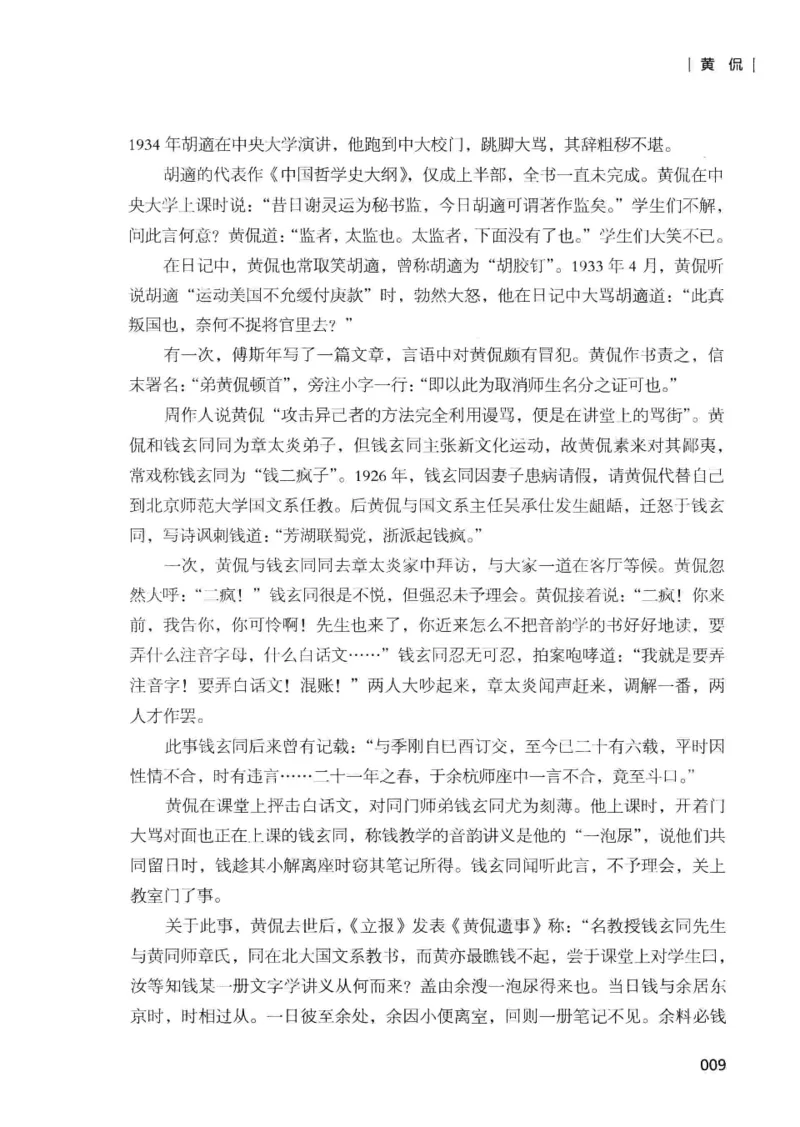 34.《细说民国大文人：那些国学大师们》[增订本][民国文林编著][现代出版社][978-7-5143-1923-1][2014.1][P481]_t涯_天涯社区优质书籍