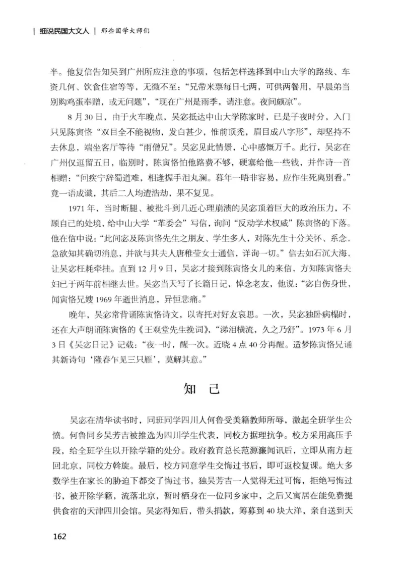 34.《细说民国大文人：那些国学大师们》[增订本][民国文林编著][现代出版社][978-7-5143-1923-1][2014.1][P481]_t涯_天涯社区优质书籍