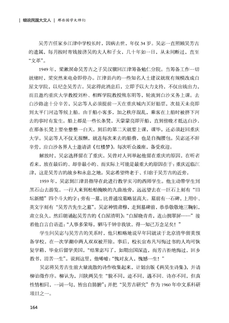 34.《细说民国大文人：那些国学大师们》[增订本][民国文林编著][现代出版社][978-7-5143-1923-1][2014.1][P481]_t涯_天涯社区优质书籍