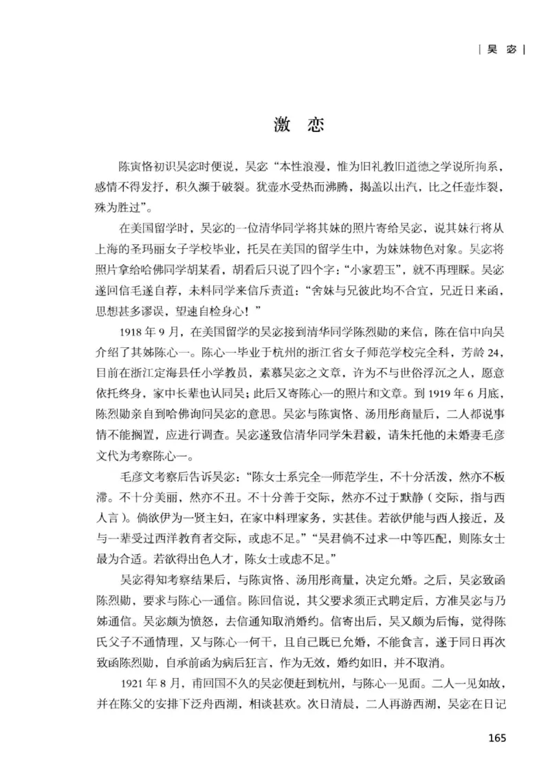 34.《细说民国大文人：那些国学大师们》[增订本][民国文林编著][现代出版社][978-7-5143-1923-1][2014.1][P481]_t涯_天涯社区优质书籍