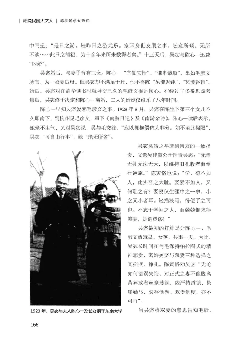 34.《细说民国大文人：那些国学大师们》[增订本][民国文林编著][现代出版社][978-7-5143-1923-1][2014.1][P481]_t涯_天涯社区优质书籍