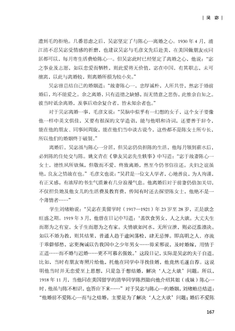 34.《细说民国大文人：那些国学大师们》[增订本][民国文林编著][现代出版社][978-7-5143-1923-1][2014.1][P481]_t涯_天涯社区优质书籍