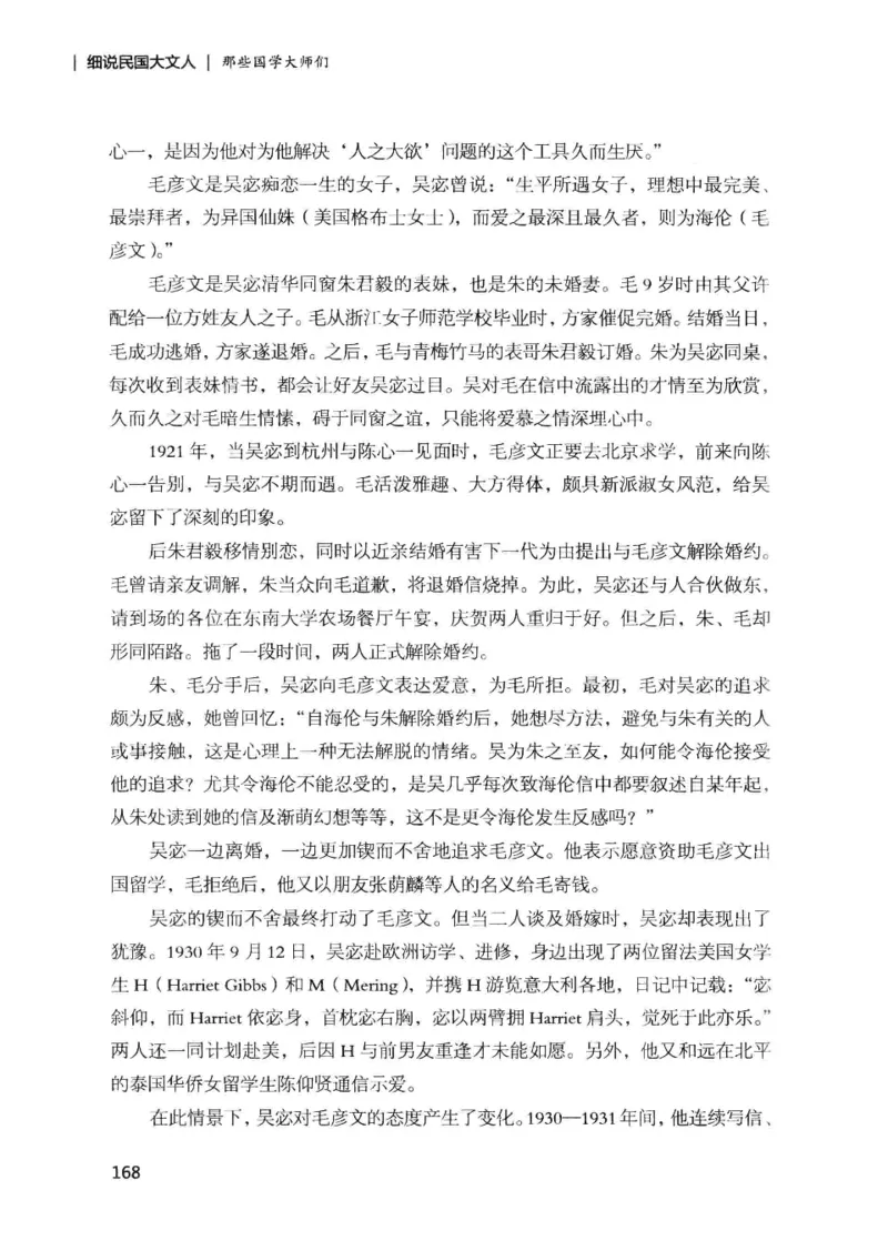 34.《细说民国大文人：那些国学大师们》[增订本][民国文林编著][现代出版社][978-7-5143-1923-1][2014.1][P481]_t涯_天涯社区优质书籍