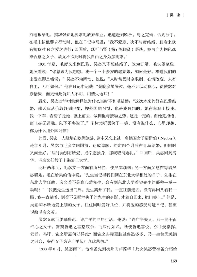 34.《细说民国大文人：那些国学大师们》[增订本][民国文林编著][现代出版社][978-7-5143-1923-1][2014.1][P481]_t涯_天涯社区优质书籍