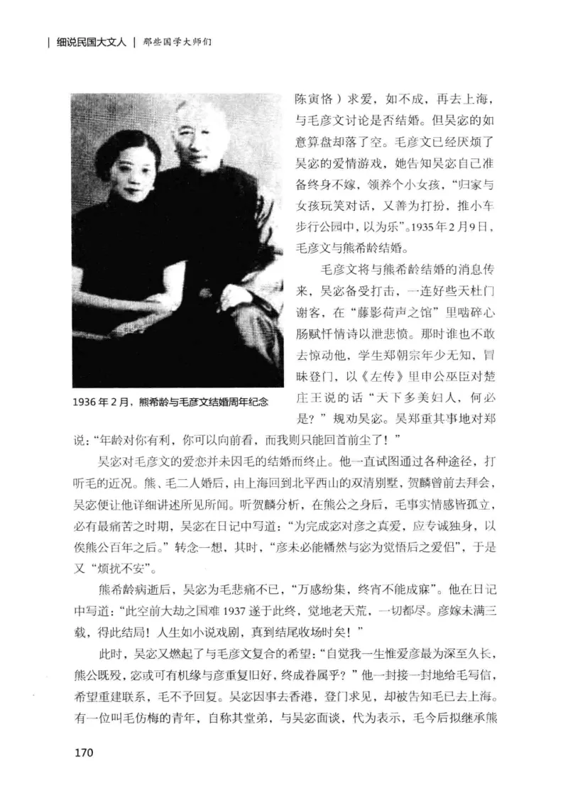 34.《细说民国大文人：那些国学大师们》[增订本][民国文林编著][现代出版社][978-7-5143-1923-1][2014.1][P481]_t涯_天涯社区优质书籍