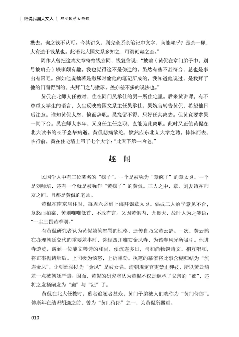 34.《细说民国大文人：那些国学大师们》[增订本][民国文林编著][现代出版社][978-7-5143-1923-1][2014.1][P481]_t涯_天涯社区优质书籍