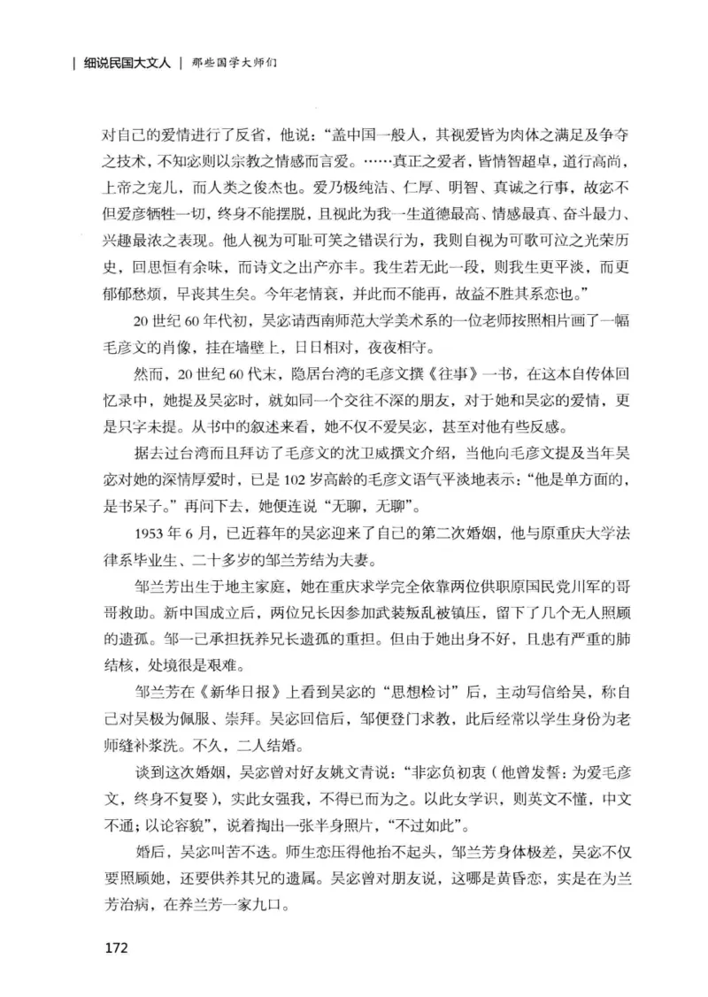 34.《细说民国大文人：那些国学大师们》[增订本][民国文林编著][现代出版社][978-7-5143-1923-1][2014.1][P481]_t涯_天涯社区优质书籍