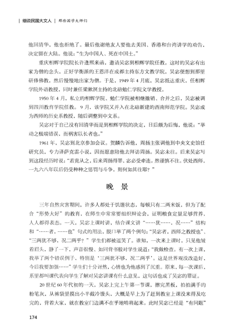 34.《细说民国大文人：那些国学大师们》[增订本][民国文林编著][现代出版社][978-7-5143-1923-1][2014.1][P481]_t涯_天涯社区优质书籍