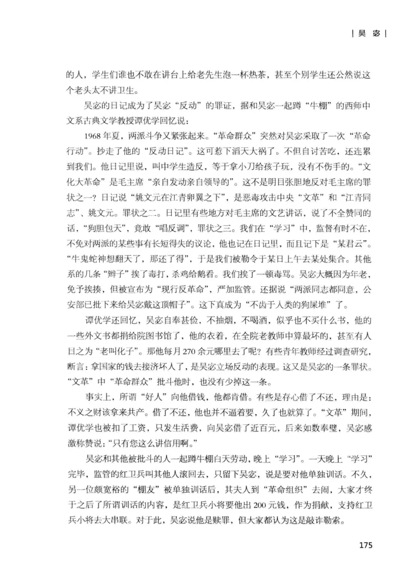 34.《细说民国大文人：那些国学大师们》[增订本][民国文林编著][现代出版社][978-7-5143-1923-1][2014.1][P481]_t涯_天涯社区优质书籍