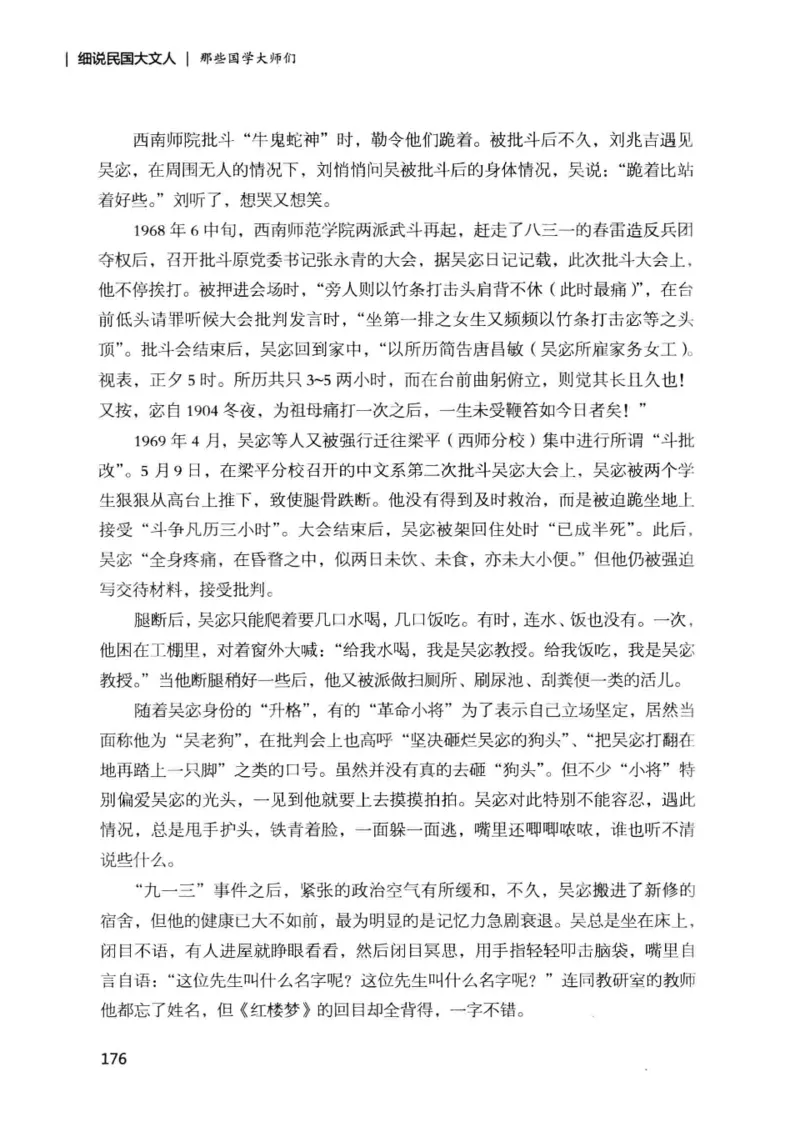 34.《细说民国大文人：那些国学大师们》[增订本][民国文林编著][现代出版社][978-7-5143-1923-1][2014.1][P481]_t涯_天涯社区优质书籍