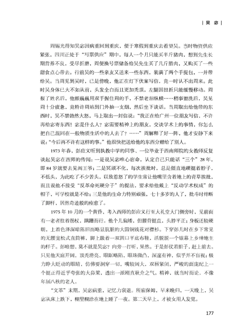 34.《细说民国大文人：那些国学大师们》[增订本][民国文林编著][现代出版社][978-7-5143-1923-1][2014.1][P481]_t涯_天涯社区优质书籍