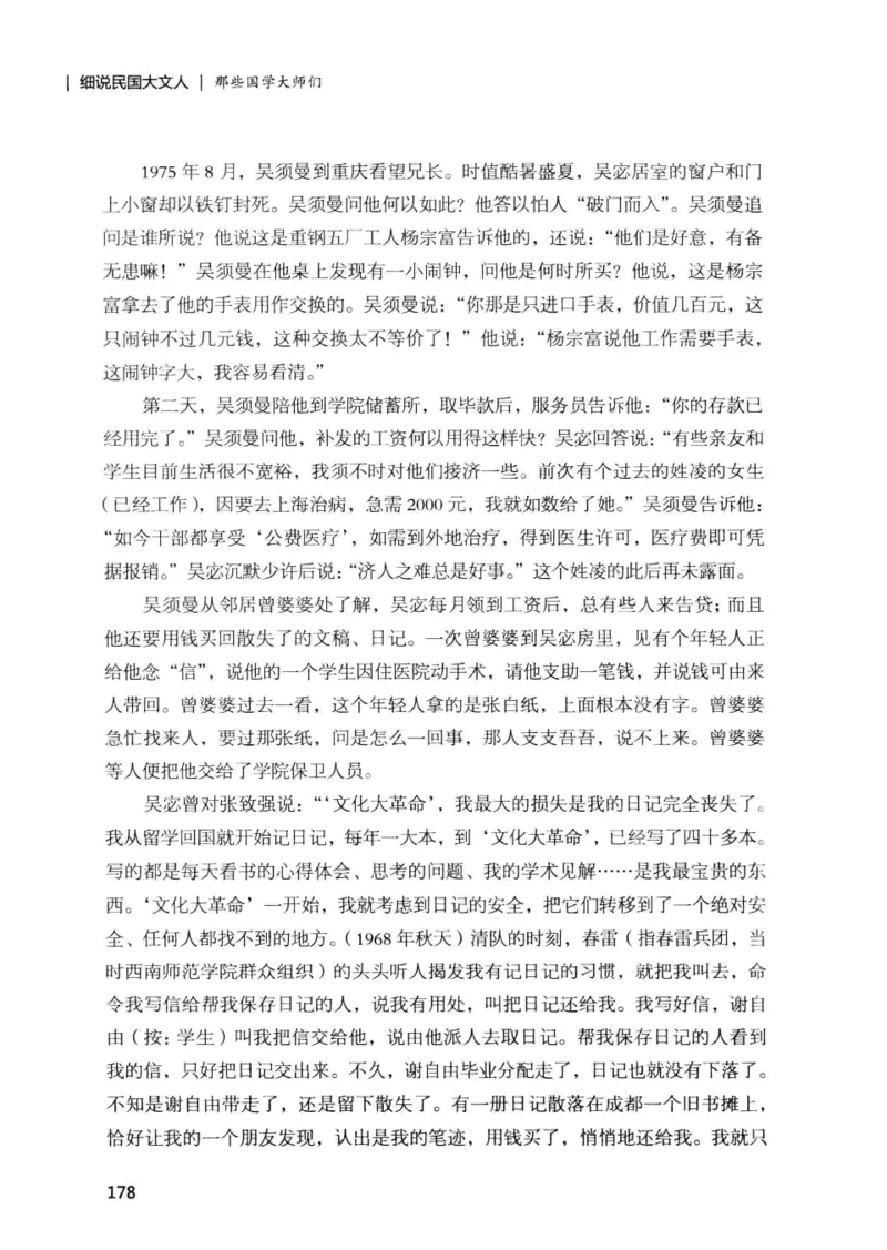 34.《细说民国大文人：那些国学大师们》[增订本][民国文林编著][现代出版社][978-7-5143-1923-1][2014.1][P481]_t涯_天涯社区优质书籍