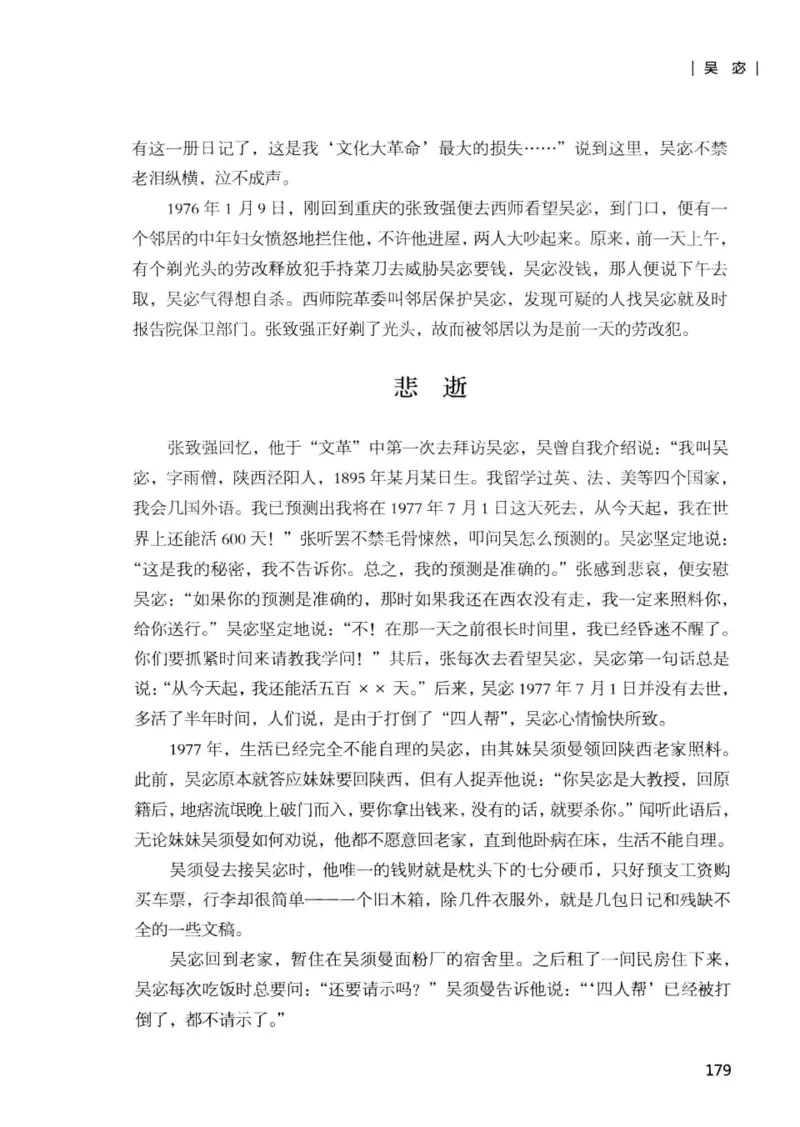 34.《细说民国大文人：那些国学大师们》[增订本][民国文林编著][现代出版社][978-7-5143-1923-1][2014.1][P481]_t涯_天涯社区优质书籍