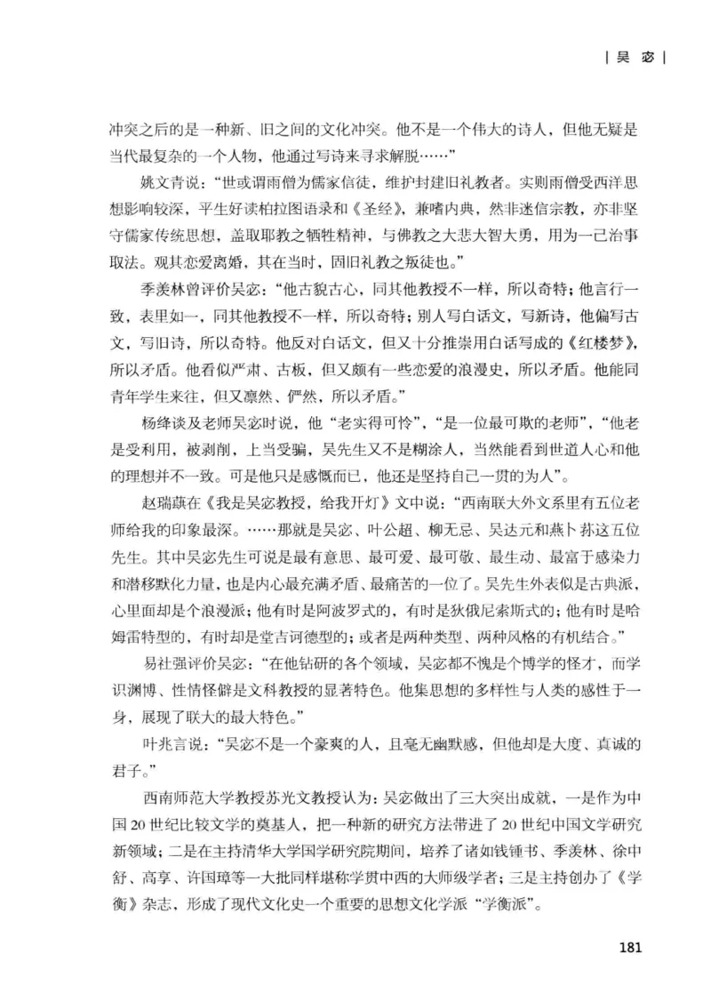 34.《细说民国大文人：那些国学大师们》[增订本][民国文林编著][现代出版社][978-7-5143-1923-1][2014.1][P481]_t涯_天涯社区优质书籍