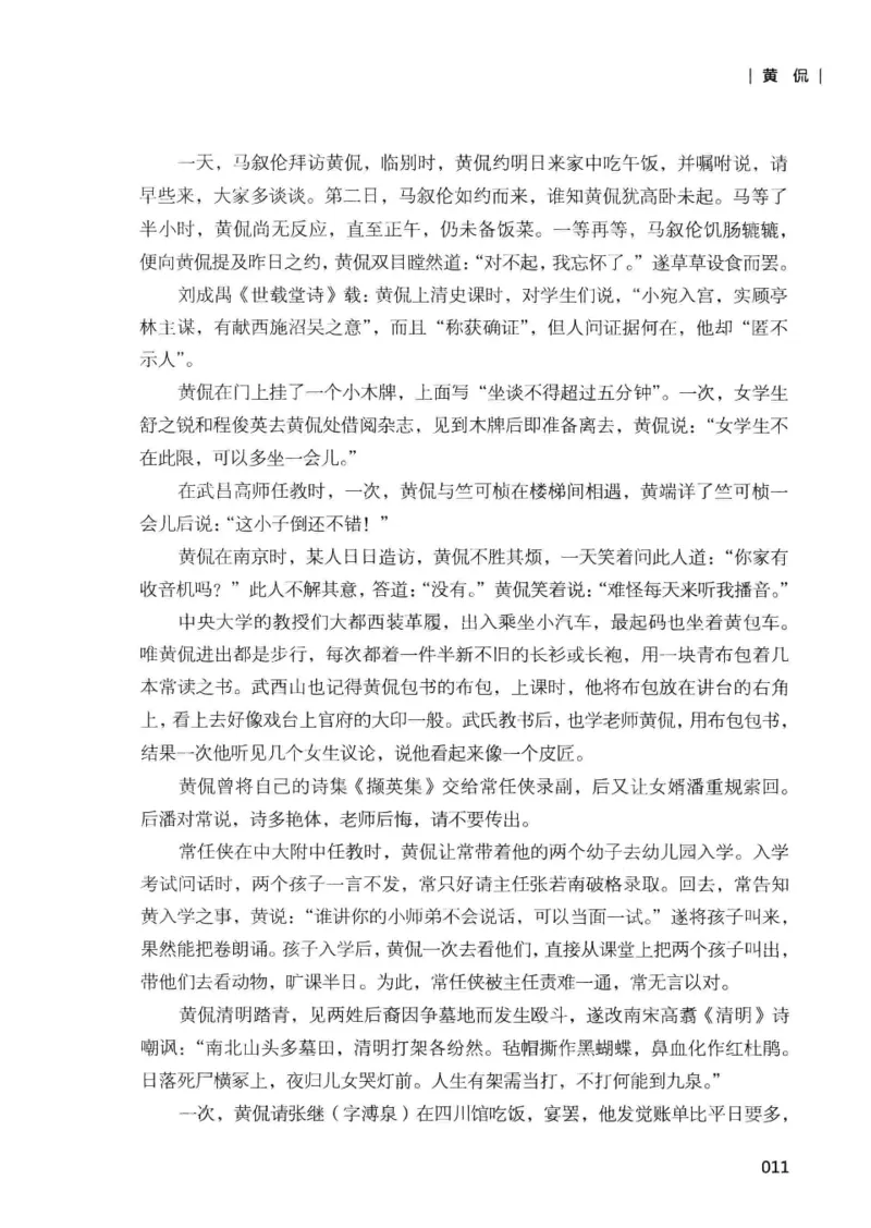 34.《细说民国大文人：那些国学大师们》[增订本][民国文林编著][现代出版社][978-7-5143-1923-1][2014.1][P481]_t涯_天涯社区优质书籍
