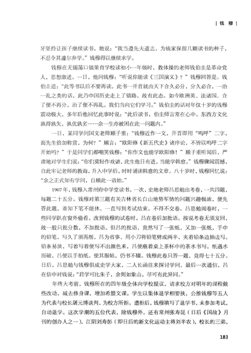 34.《细说民国大文人：那些国学大师们》[增订本][民国文林编著][现代出版社][978-7-5143-1923-1][2014.1][P481]_t涯_天涯社区优质书籍