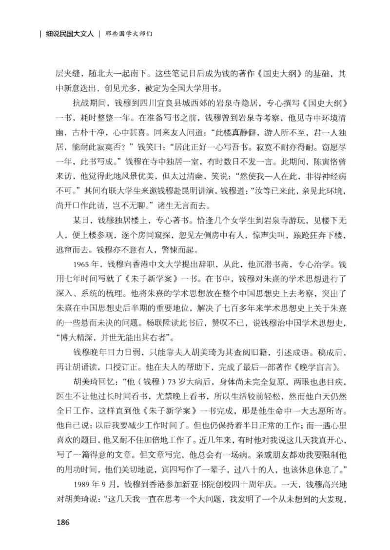 34.《细说民国大文人：那些国学大师们》[增订本][民国文林编著][现代出版社][978-7-5143-1923-1][2014.1][P481]_t涯_天涯社区优质书籍