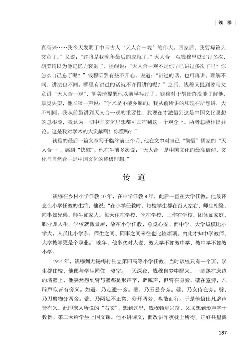 34.《细说民国大文人：那些国学大师们》[增订本][民国文林编著][现代出版社][978-7-5143-1923-1][2014.1][P481]_t涯_天涯社区优质书籍