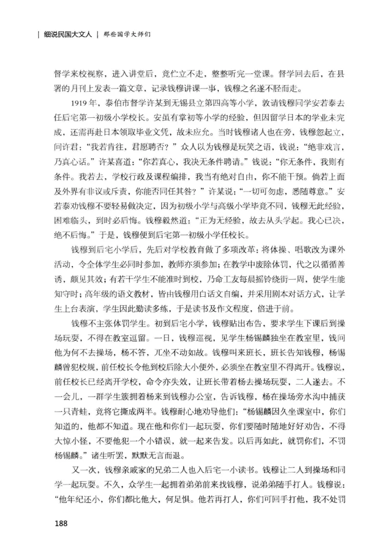 34.《细说民国大文人：那些国学大师们》[增订本][民国文林编著][现代出版社][978-7-5143-1923-1][2014.1][P481]_t涯_天涯社区优质书籍