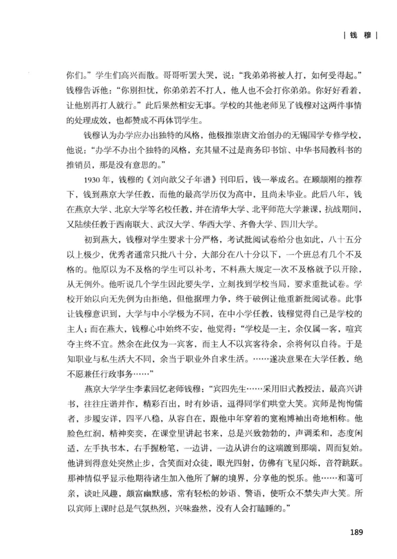 34.《细说民国大文人：那些国学大师们》[增订本][民国文林编著][现代出版社][978-7-5143-1923-1][2014.1][P481]_t涯_天涯社区优质书籍