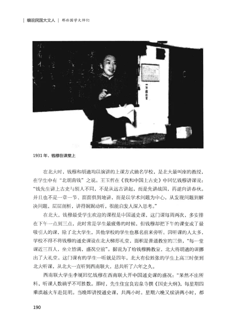 34.《细说民国大文人：那些国学大师们》[增订本][民国文林编著][现代出版社][978-7-5143-1923-1][2014.1][P481]_t涯_天涯社区优质书籍