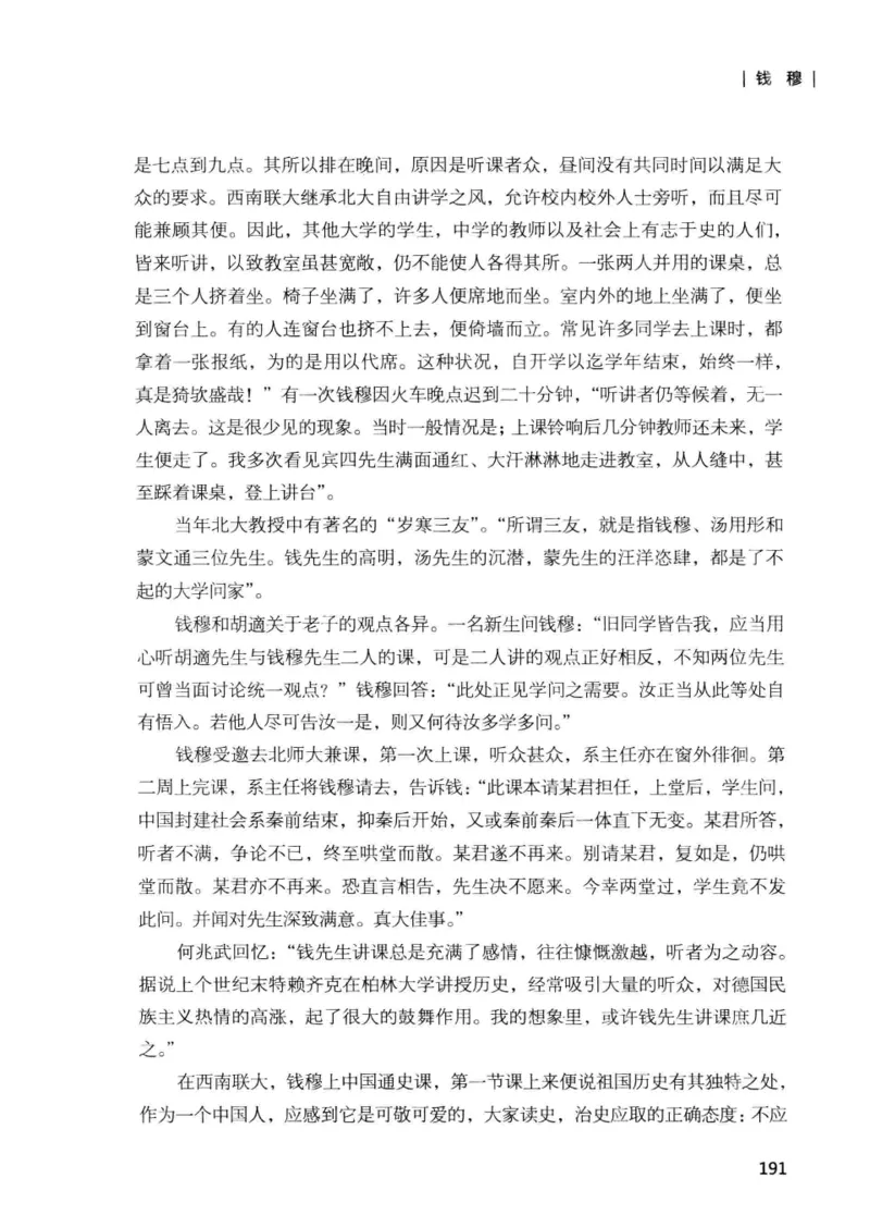 34.《细说民国大文人：那些国学大师们》[增订本][民国文林编著][现代出版社][978-7-5143-1923-1][2014.1][P481]_t涯_天涯社区优质书籍