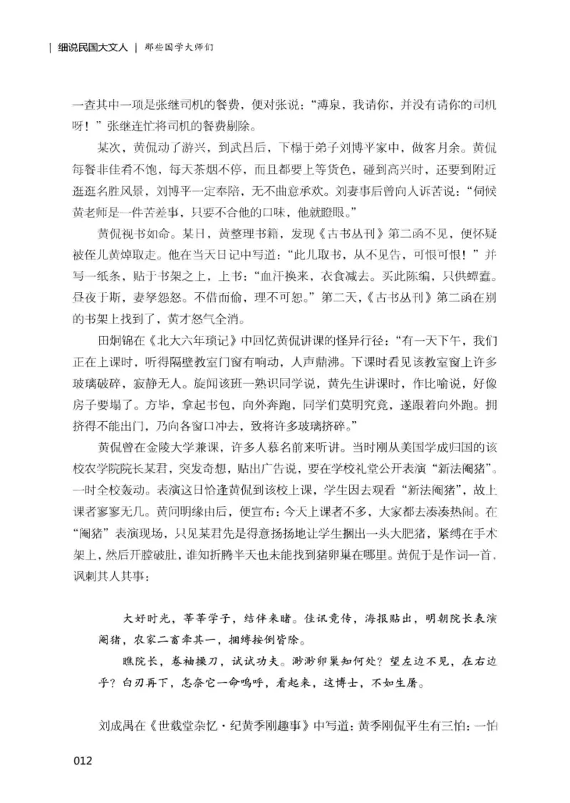 34.《细说民国大文人：那些国学大师们》[增订本][民国文林编著][现代出版社][978-7-5143-1923-1][2014.1][P481]_t涯_天涯社区优质书籍