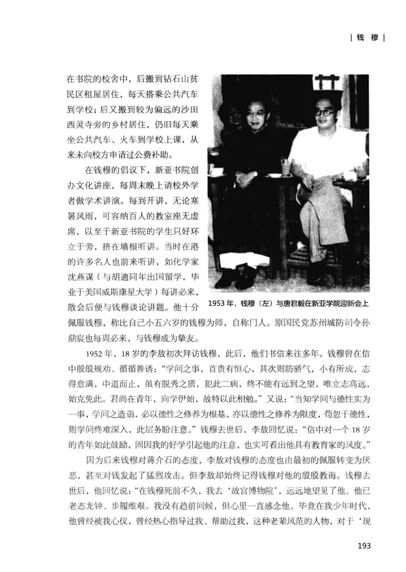 34.《细说民国大文人：那些国学大师们》[增订本][民国文林编著][现代出版社][978-7-5143-1923-1][2014.1][P481]_t涯_天涯社区优质书籍