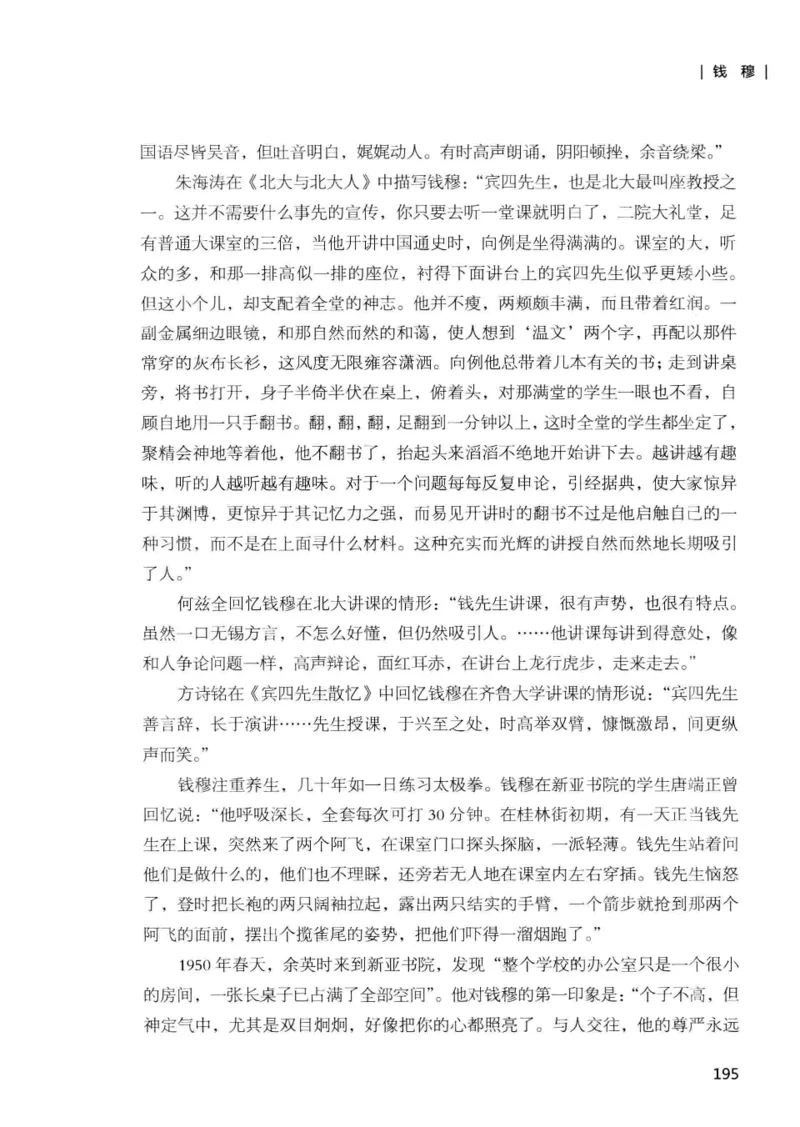 34.《细说民国大文人：那些国学大师们》[增订本][民国文林编著][现代出版社][978-7-5143-1923-1][2014.1][P481]_t涯_天涯社区优质书籍