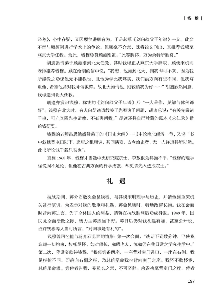 34.《细说民国大文人：那些国学大师们》[增订本][民国文林编著][现代出版社][978-7-5143-1923-1][2014.1][P481]_t涯_天涯社区优质书籍