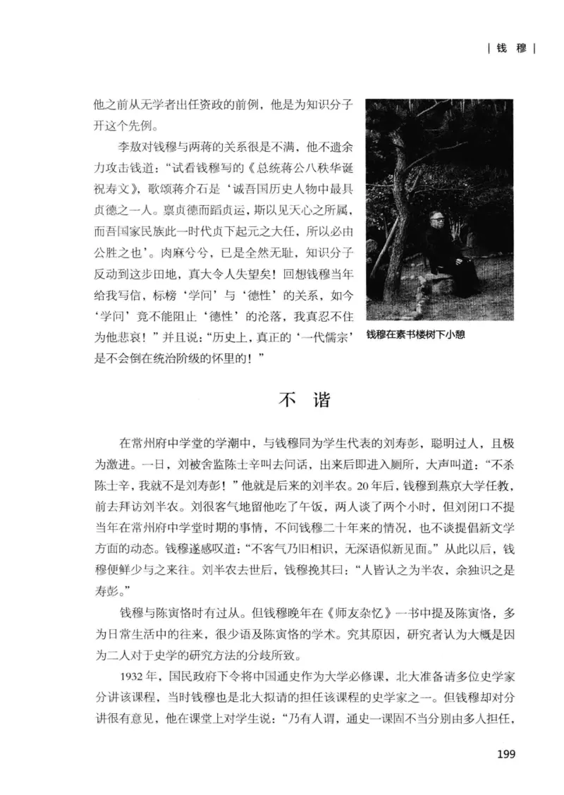34.《细说民国大文人：那些国学大师们》[增订本][民国文林编著][现代出版社][978-7-5143-1923-1][2014.1][P481]_t涯_天涯社区优质书籍