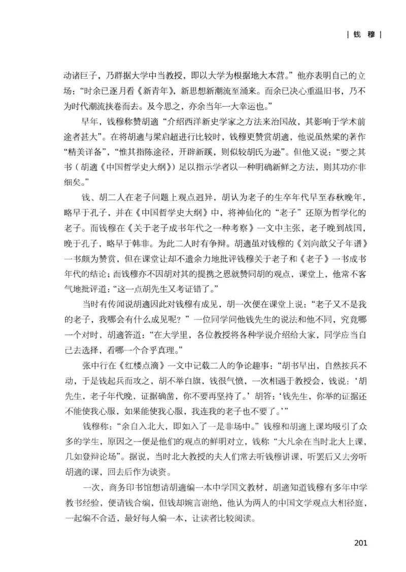 34.《细说民国大文人：那些国学大师们》[增订本][民国文林编著][现代出版社][978-7-5143-1923-1][2014.1][P481]_t涯_天涯社区优质书籍
